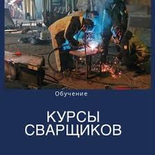 курсы сварщиков в Киеве